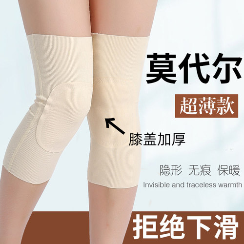 夏季薄款莫代尔护膝保暖送运费险
