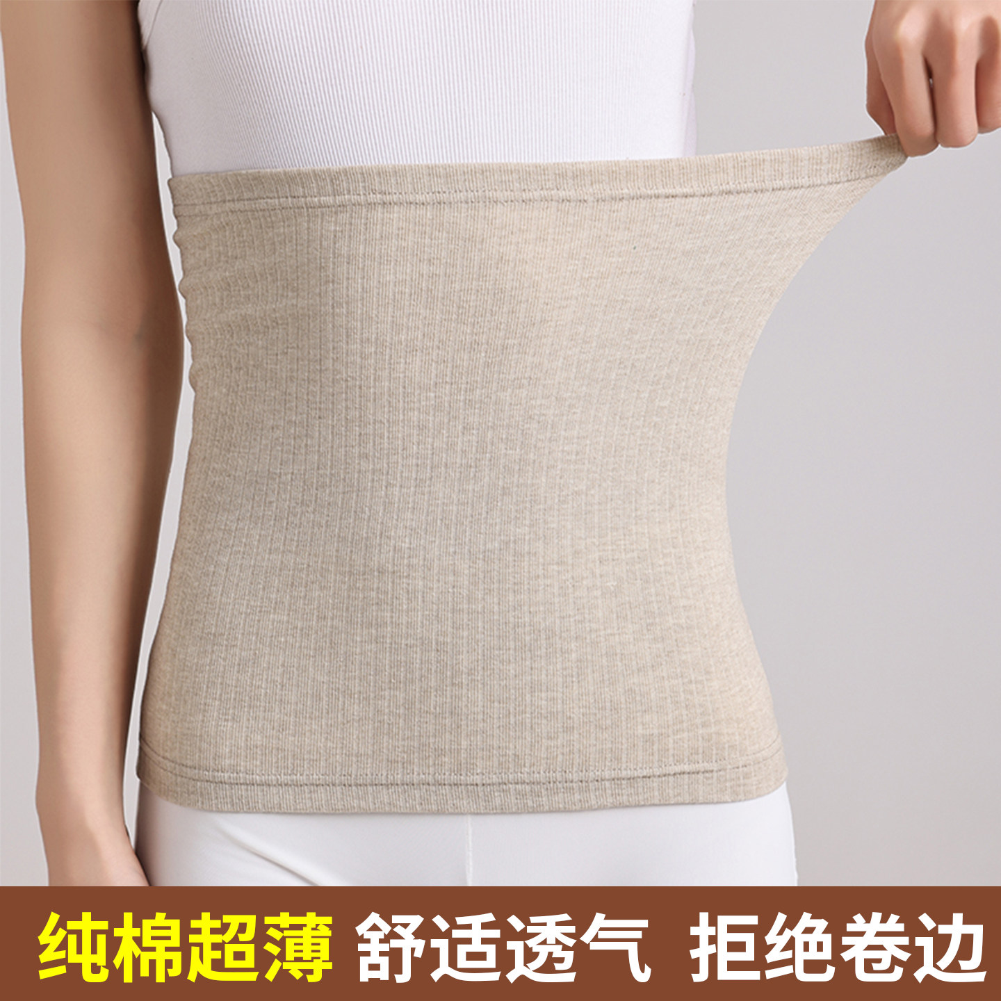 夏季薄款护腰带保暖护肚子防着凉暖宫护胃男女士腰部防寒腰围专用