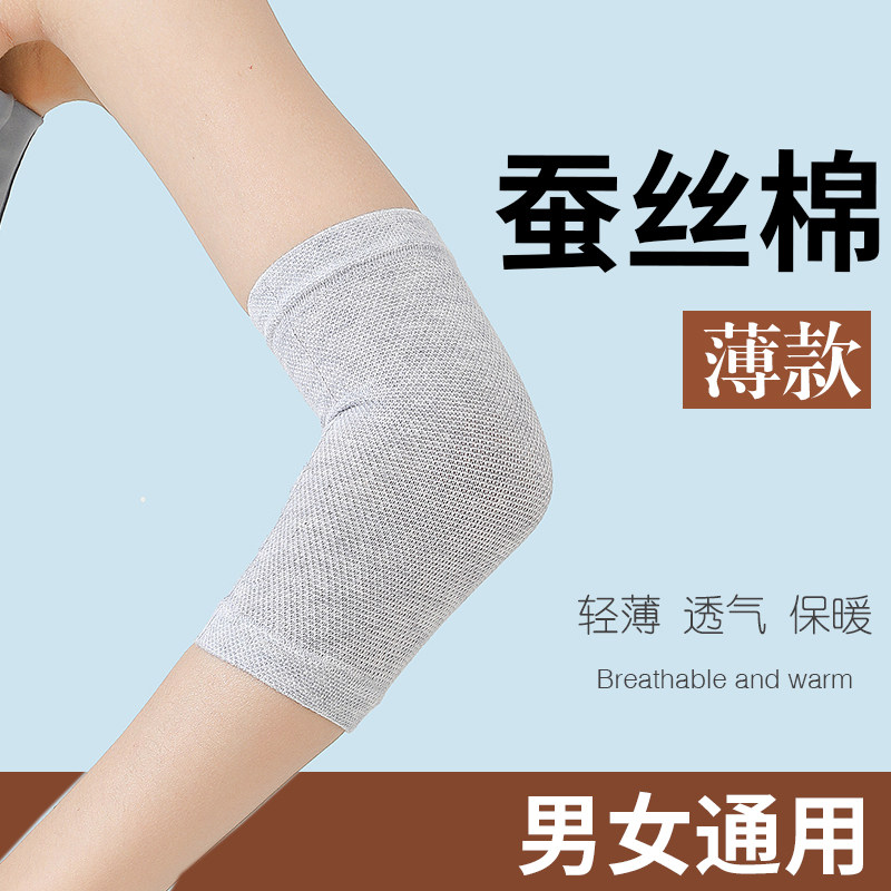 护肘关节套男女运动春夏薄款纯棉保暖专用胳膊肘手肘臂关节保护套