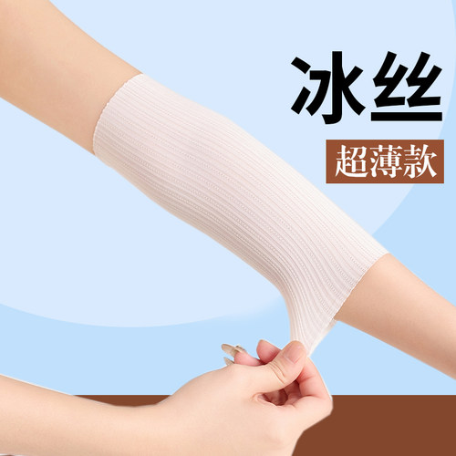 夏季薄款冰丝护腕送运费险