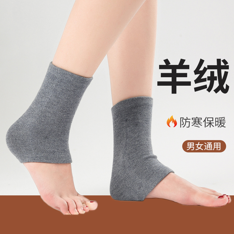 羊绒保暖脚踝套护踝脚腕脚后跟