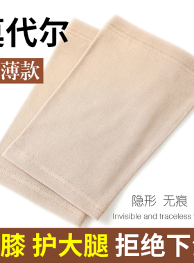夏季莫代尔护大腿套保暖