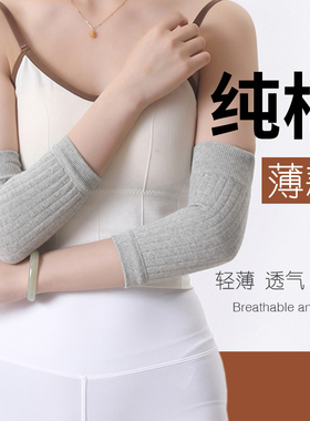 纯棉护肘男女士四季透气运动薄