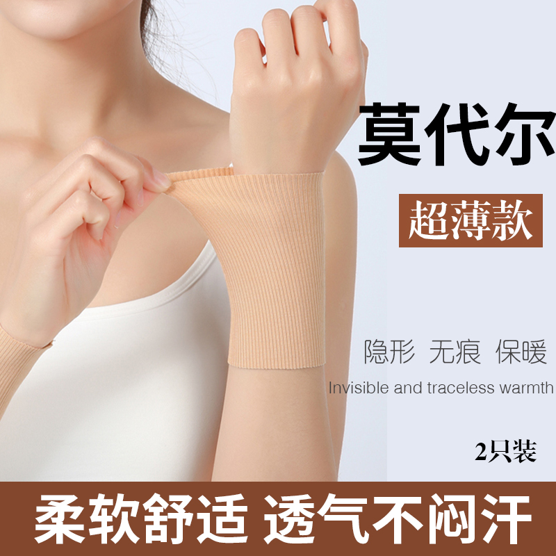 夏季超薄款莫代尔护腕