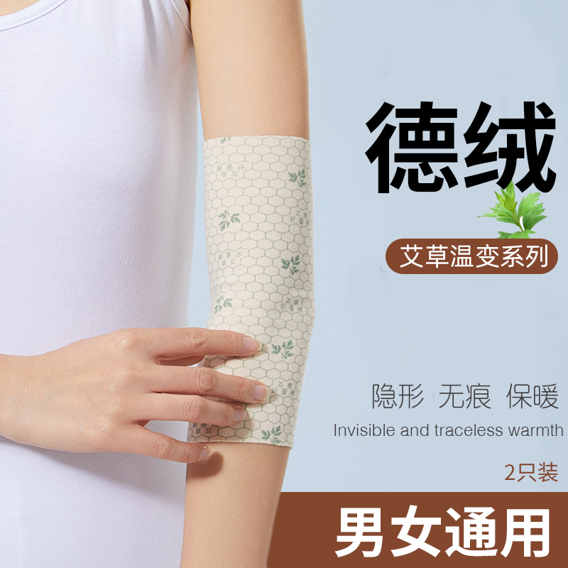 秋冬薄款德绒护肘男女士肘关节套保暖护腕护手臂护手腕专用防寒