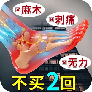 手足麻木贴手麻脚麻沉重酸胀指尖脚掌麻木腿麻脚麻刺痛麻木膏药贴