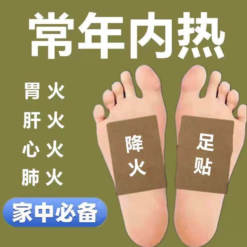 降火贴去内热内火足贴大人小孩湿气重易疲劳口干口臭祛火清热足贴