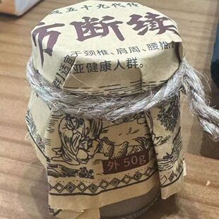 正品【绝密配方】华佗弟子苗族土方断续膏颈肩腰腿外用涂抹膏