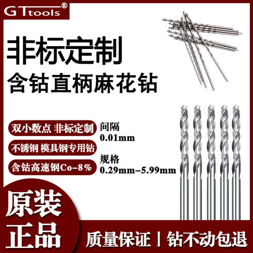 SUS苏氏钻头直柄麻花钻双小数点钻头含钴高速钢钻头模具开孔器