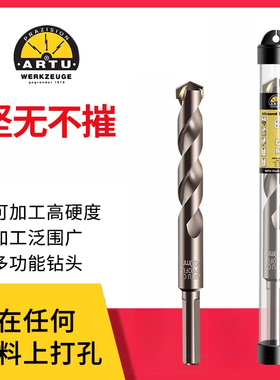 钻头德国ARTU霸王钻含钴高速钢麻花钻铸铁淬火钢瓷砖混凝土合金刀