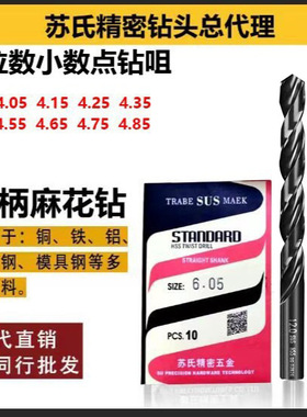 SUS苏氏钻头直柄麻花钻双小数点钻头含钴高速钢钻头模具开孔器