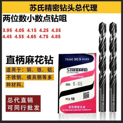 SUS苏氏钻头直柄麻花钻双小数点钻头含钴高速钢钻头模具开孔器