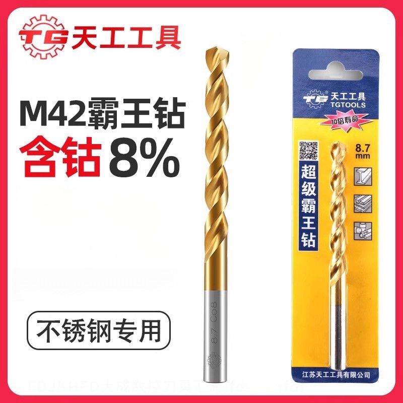 钻头天工M42麻花钻头镀钛不锈钢图片