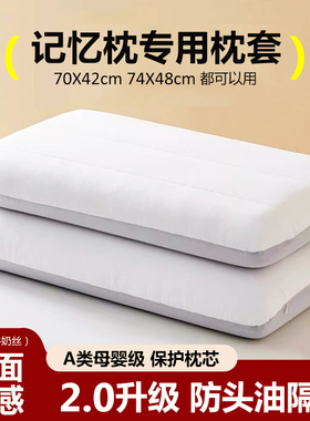 100%纯棉深睡枕pro枕套74x48cm星球记忆乳胶专用枕巾母婴级枕头套