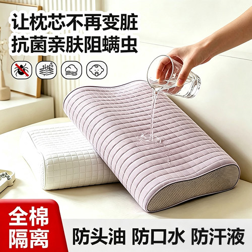 防水乳胶枕套40x60隔离层防口水