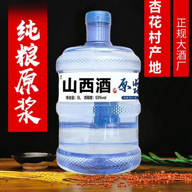 山西汾酒产地53度清香型白酒纯粮山西酒10斤桶装散装白酒泡酒专用