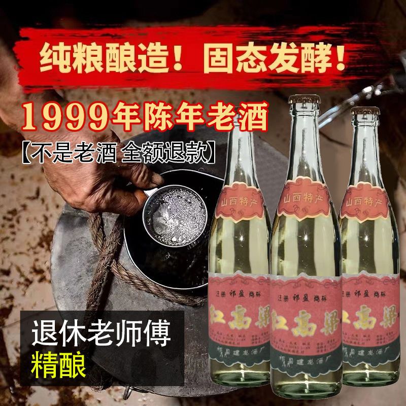 纯粮食整箱山西库存老酒红高粱53度450ML清香型高度白酒酒水