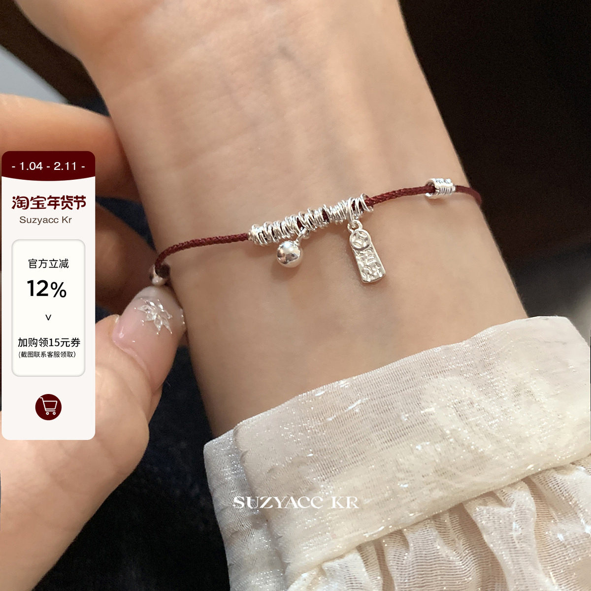 suzyacc kr招财碎银子纯银红绳本命年手链个性小众高级感叠戴手饰,饰品/流行首饰/时尚饰品新,银饰手链,淘宝优惠券,粉丝福利购,淘宝优惠卷