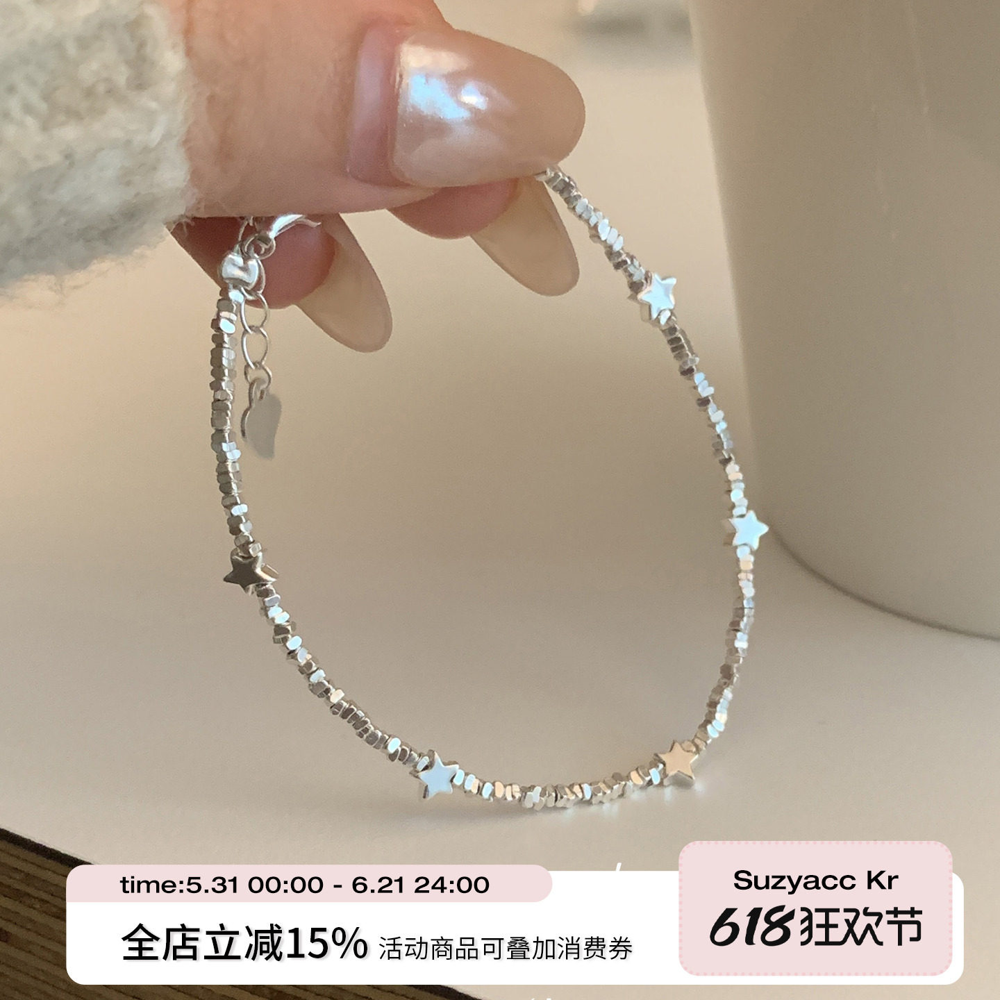 suzyacc kr轻奢小众碎银星星手链ins精致高级感叠戴手饰送闺蜜
