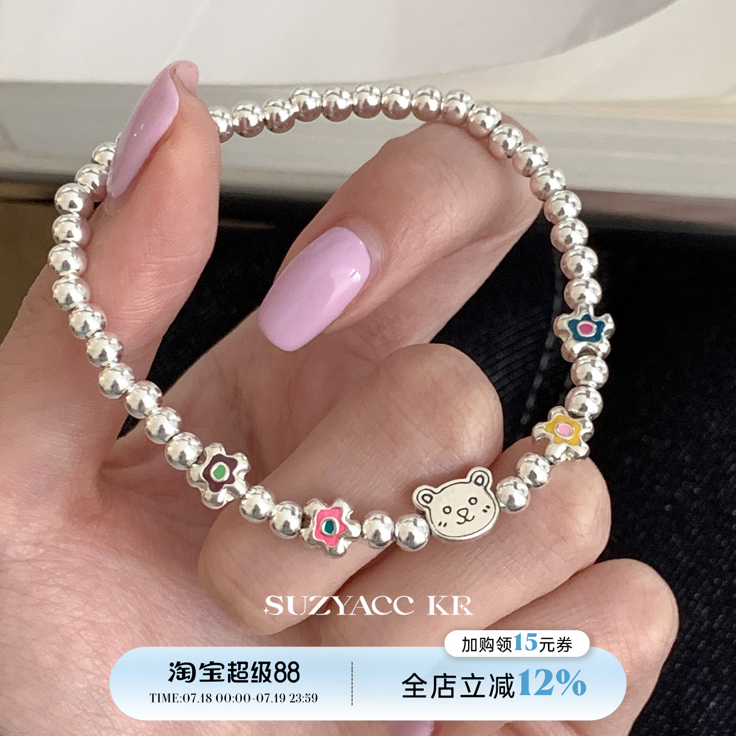 suzyacc kr彩色滴釉花朵小熊纯银串珠手链轻奢小众精致送闺蜜手串