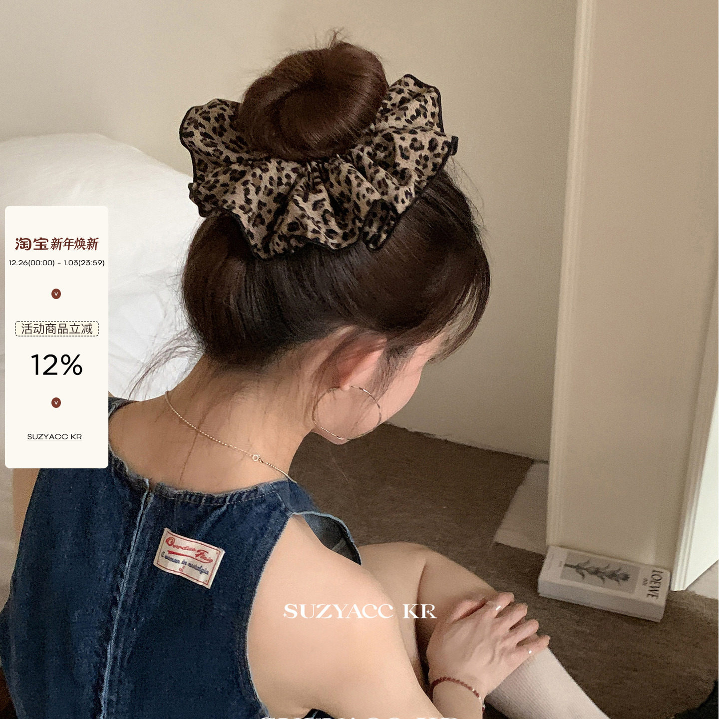 suzyacc kr豹纹布艺发圈女2024新款温柔个性小众高级感盘发大肠圈