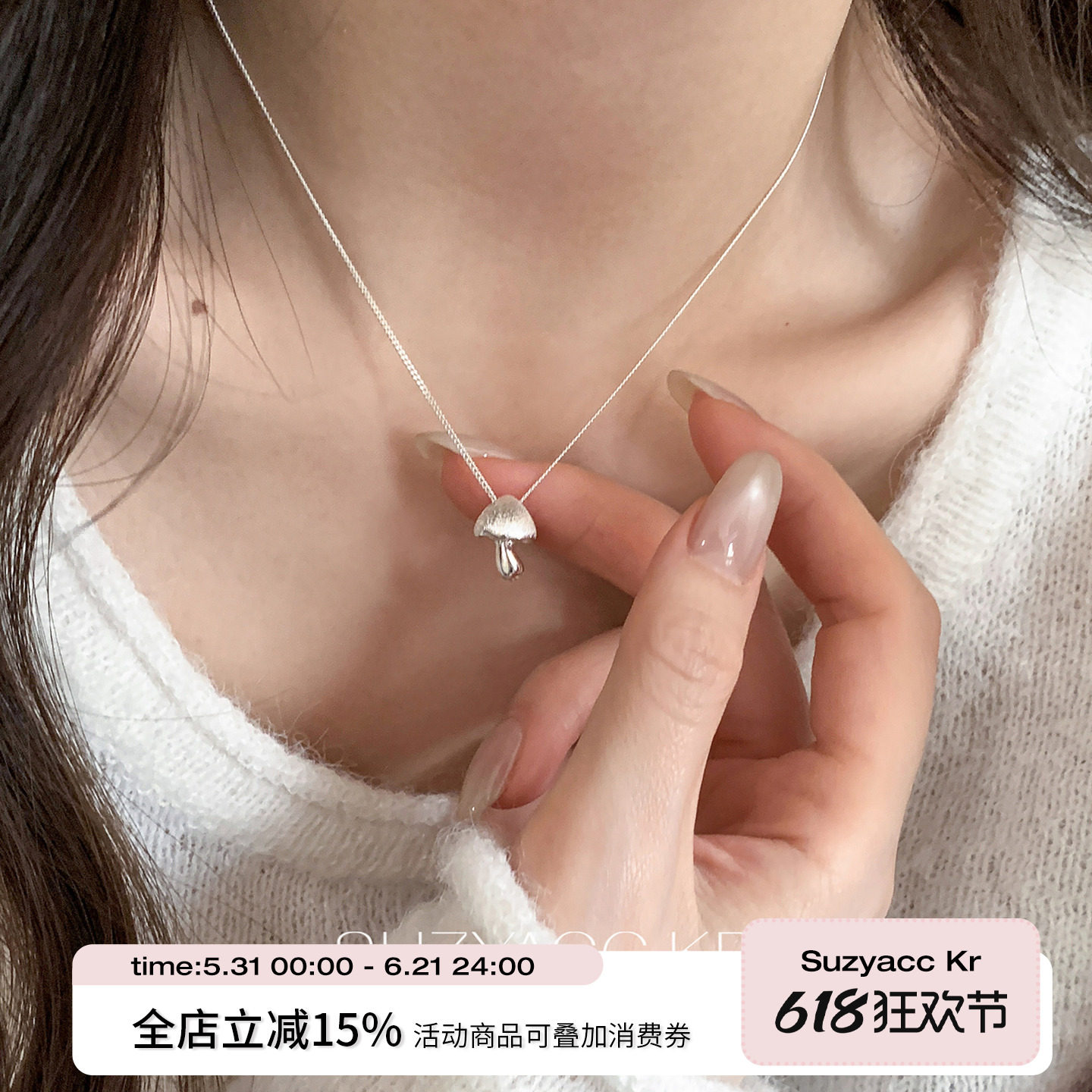 suayacc kr小众设计感纯银立体蘑菇项链简约个性高级感锁骨链颈链