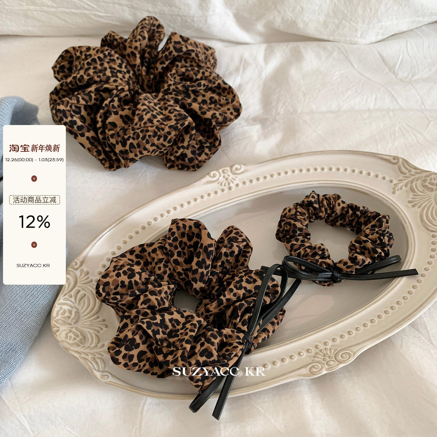 suzyacc kr豹纹蝴蝶结发圈复古轻奢小众个性大肠圈高级感百搭头绳