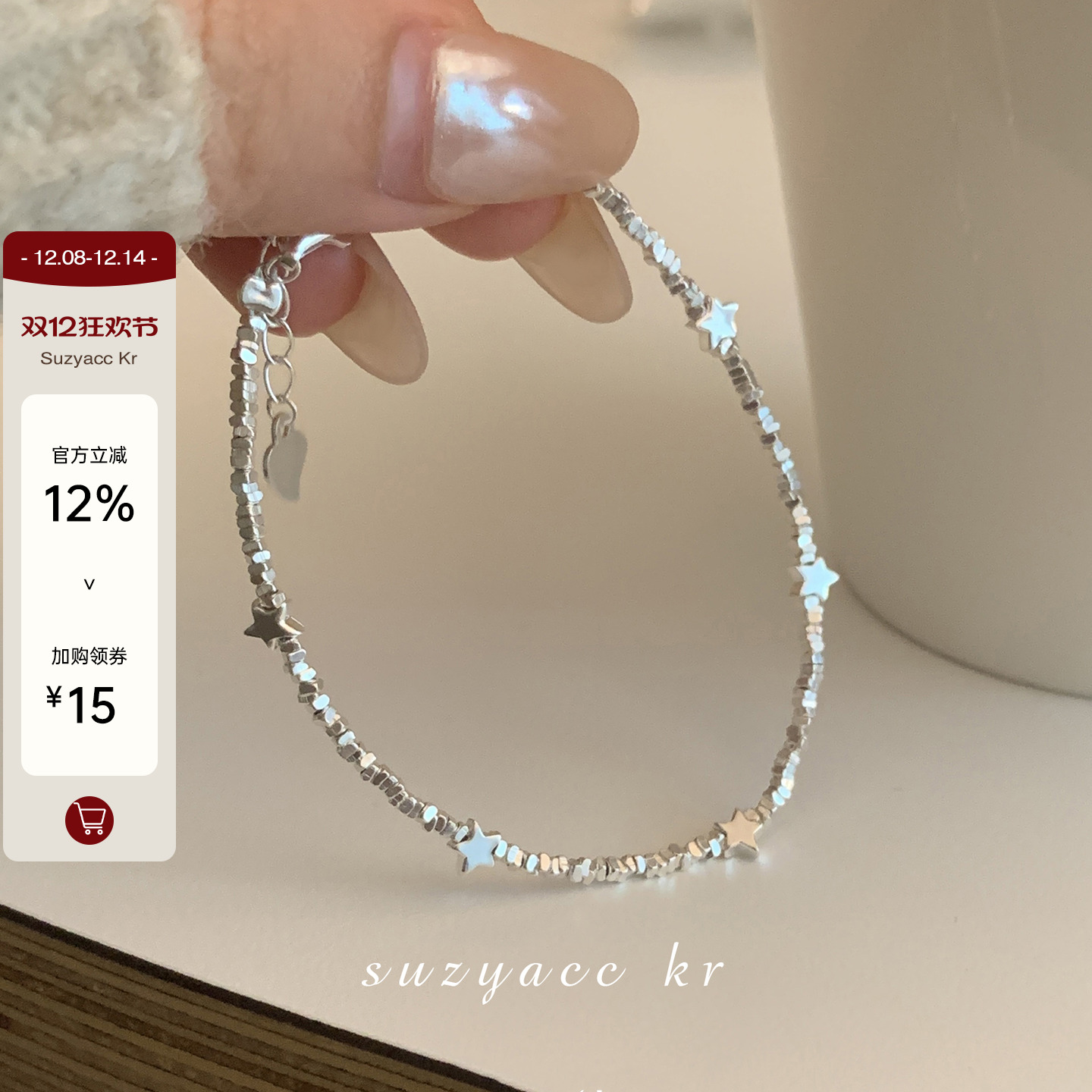 suzyacc kr轻奢小众碎银星星手链ins精致高级感叠戴手饰送闺蜜