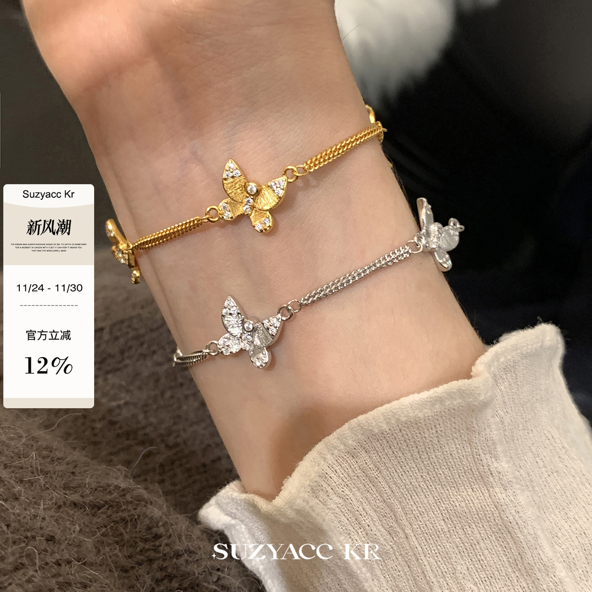 suzyacc kr纯银珠宝精工镶钻拉丝蝴蝶手链轻奢小众设计感重工手饰