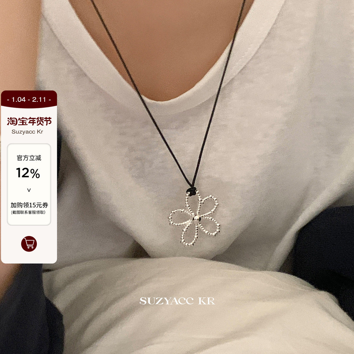 suzyacc kr韩国小众纯银镂空花朵黑绳毛衣链大气高档高级感长项链,饰品/流行首饰/时尚饰品新,银饰项链,淘宝优惠券,粉丝福利购,淘宝优惠卷