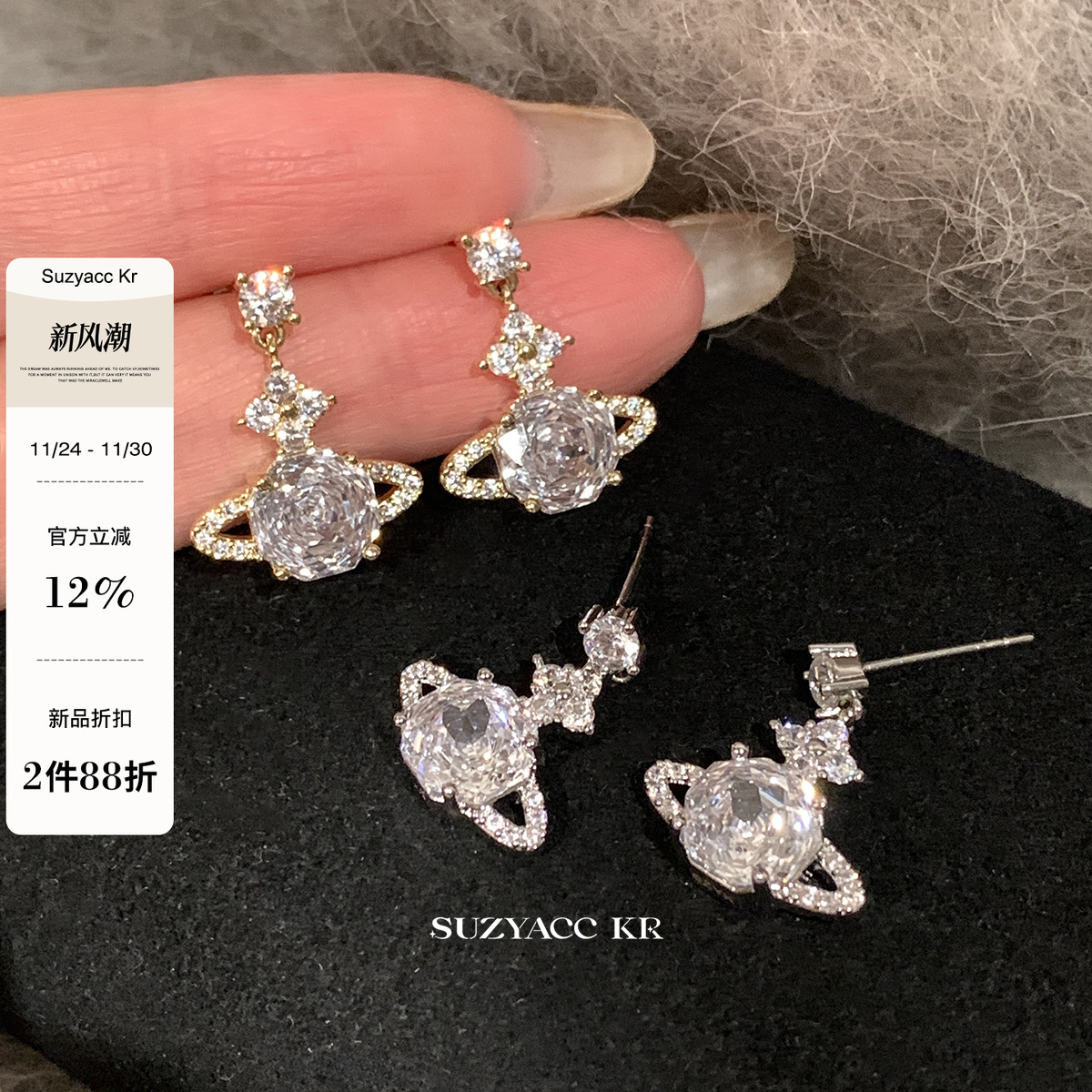 【新品限时2件88折】11.24 0点镶钻合成锆石土星星球耳环