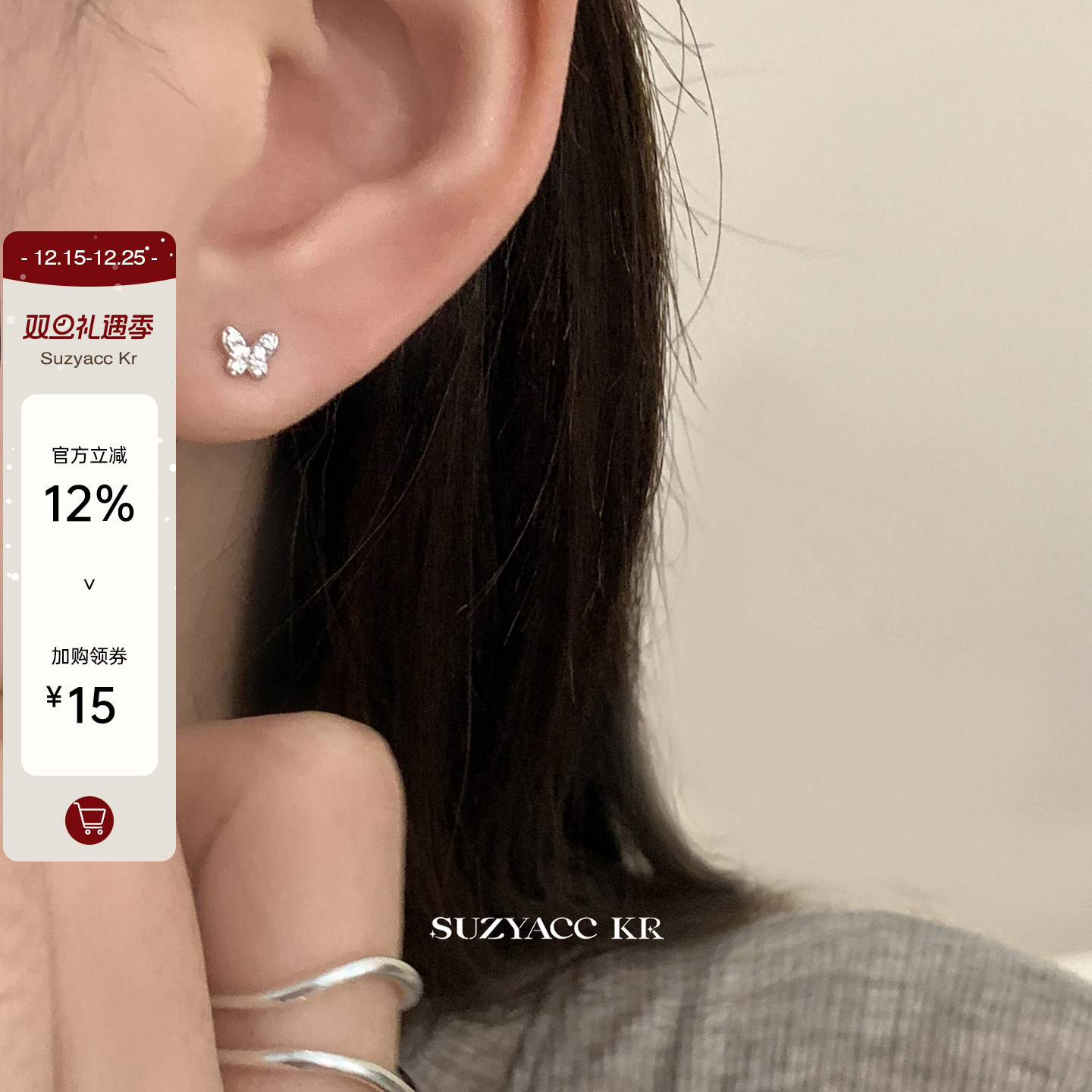 suzyacc kr纯银镶钻蝴蝶耳骨钉迷你耳钉2024新款百搭小巧精致耳环