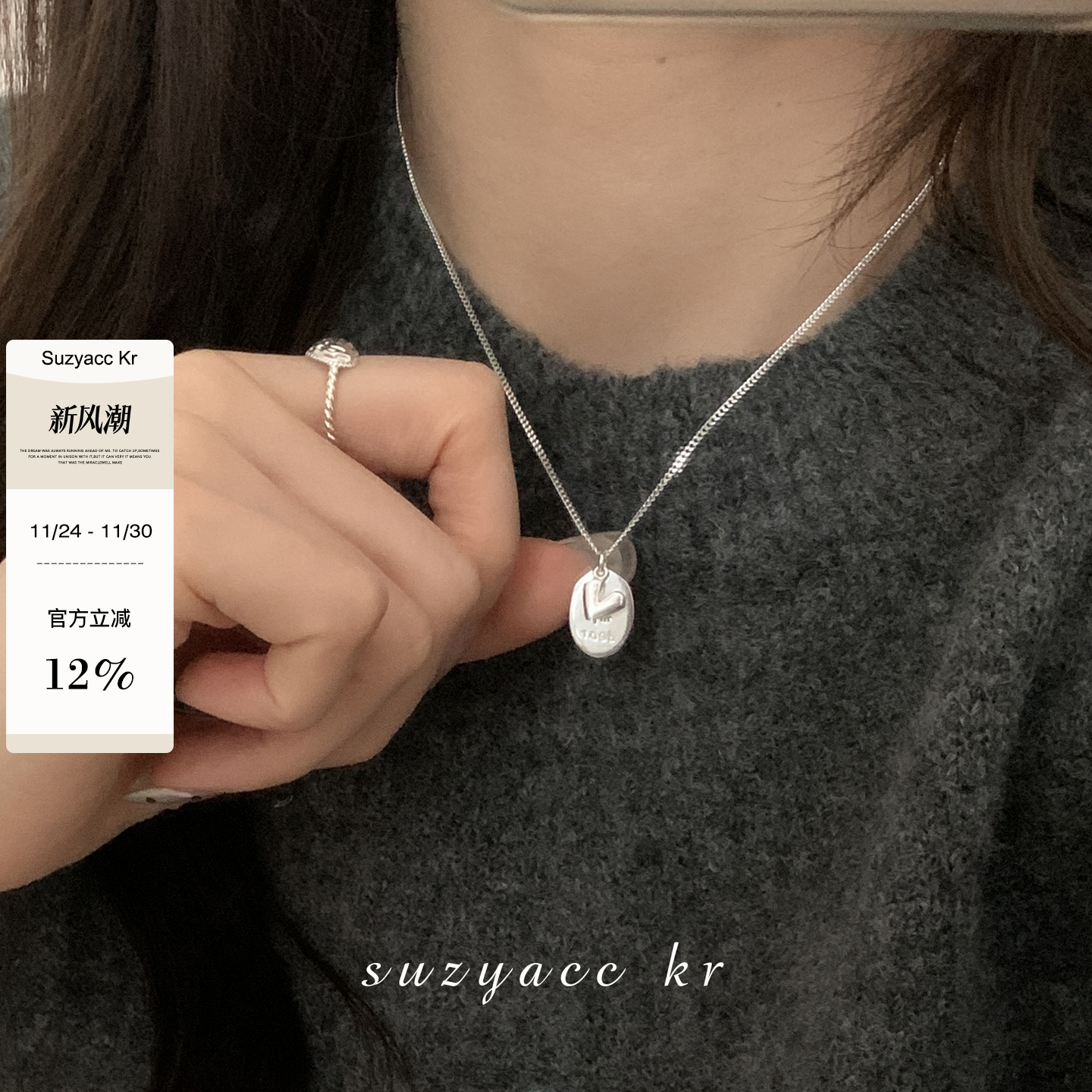 suzyacc kr纯银字母银牌爱心项链2024新款简约百搭小众个性毛衣链
