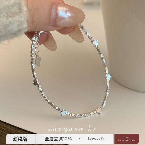 suzyacc kr轻奢小众碎银星星手链ins精致高级感叠戴手饰送闺蜜