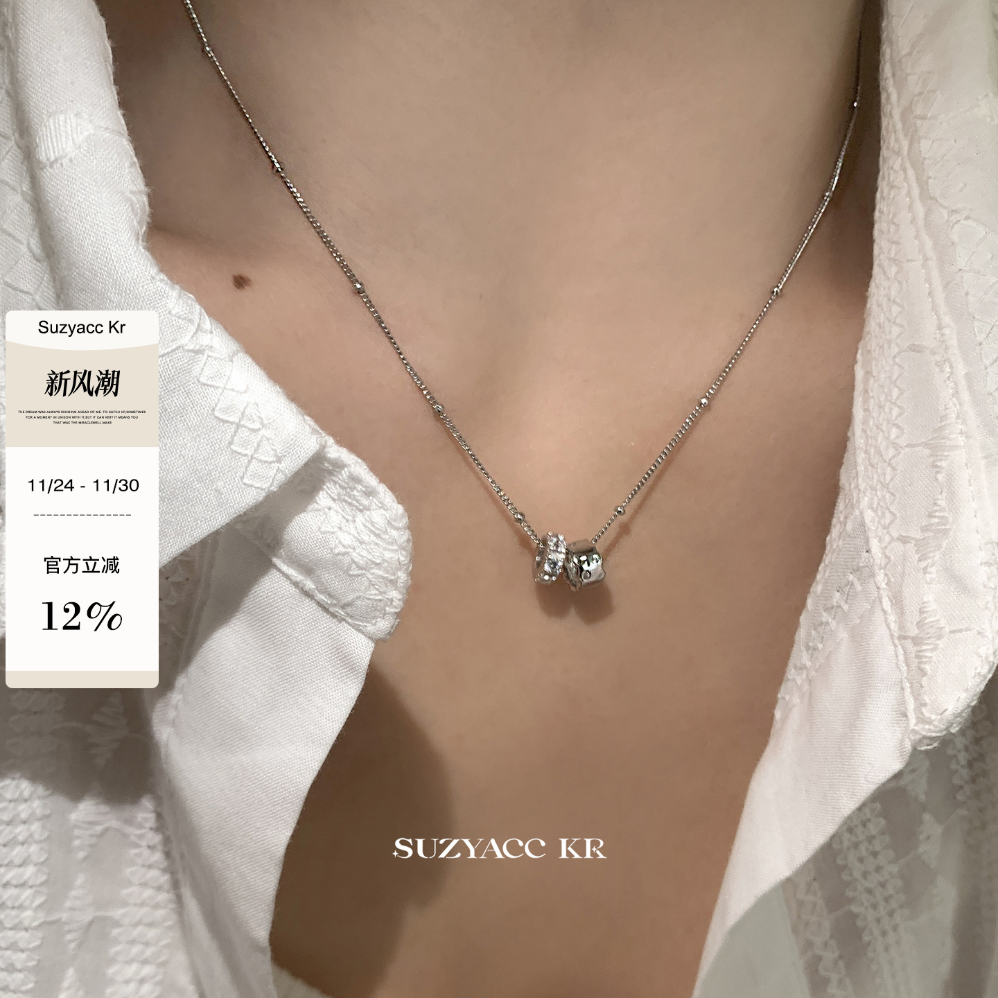 suzyacc kr纯银合成锆石双圈闪钻项链女百搭高级感轻奢小众毛衣链