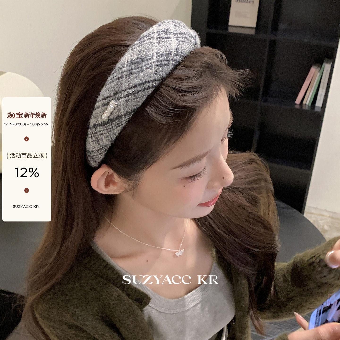 suzyacc kr香风粗花呢凹凸高颅顶发箍小众设计气质高级感洗脸头箍