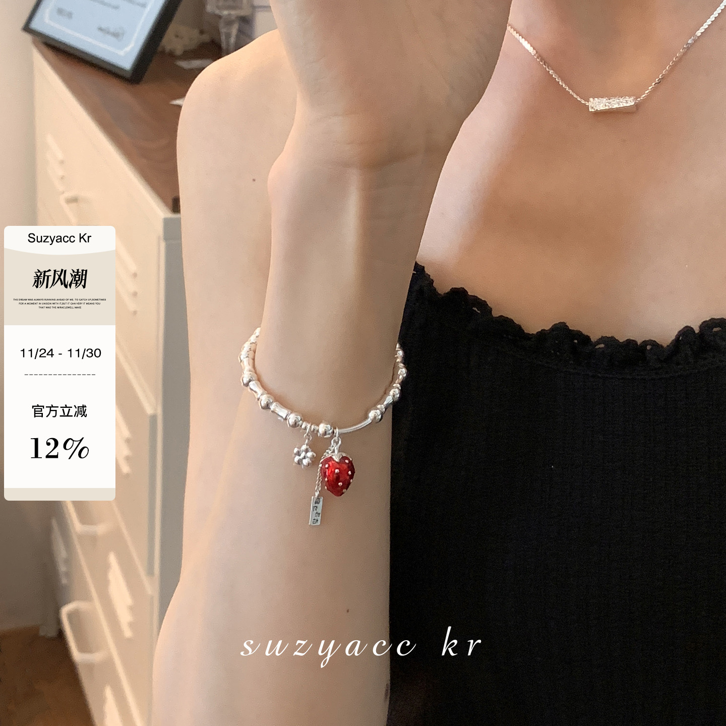 suzyacc kr莓有烦恼草莓手链女轻奢小众精致高级感手饰送闺蜜礼物
