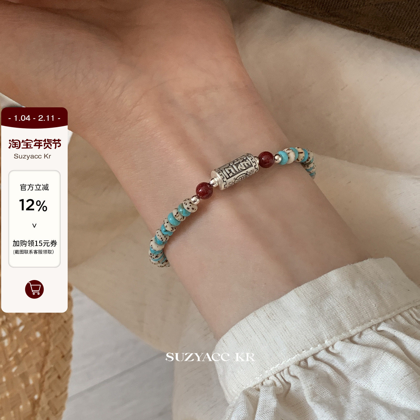 suzyacc kr个性足银仿松石转运手串女复古小众设计高级感串珠手饰,饰品/流行首饰/时尚饰品新,银饰手链,淘宝优惠券,粉丝福利购,淘宝优惠卷