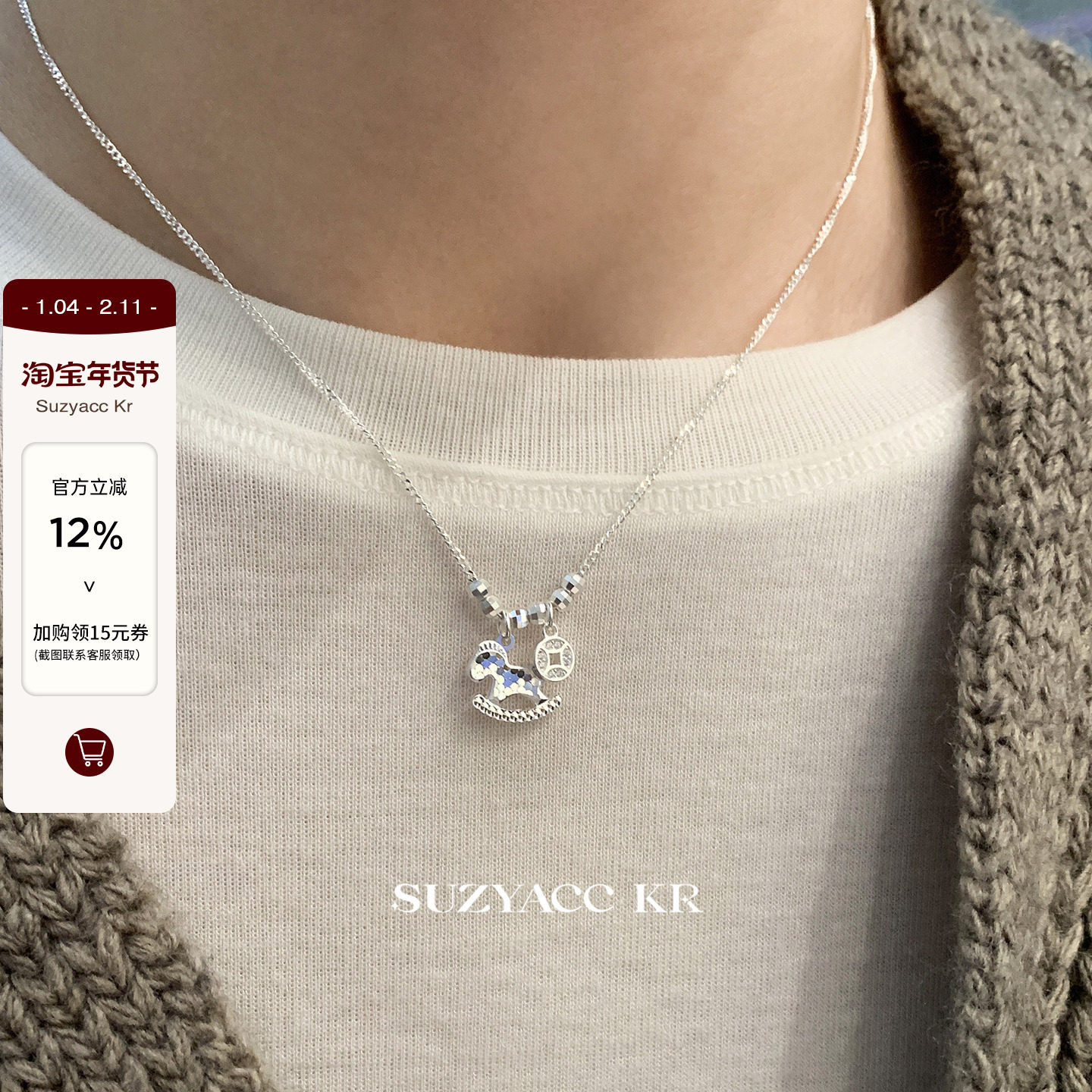 suzyacc kr马上有钱纯银木马项链小众设计锁骨链通勤质感毛衣链女,饰品/流行首饰/时尚饰品新,银饰项链,淘宝优惠券,粉丝福利购,淘宝优惠卷