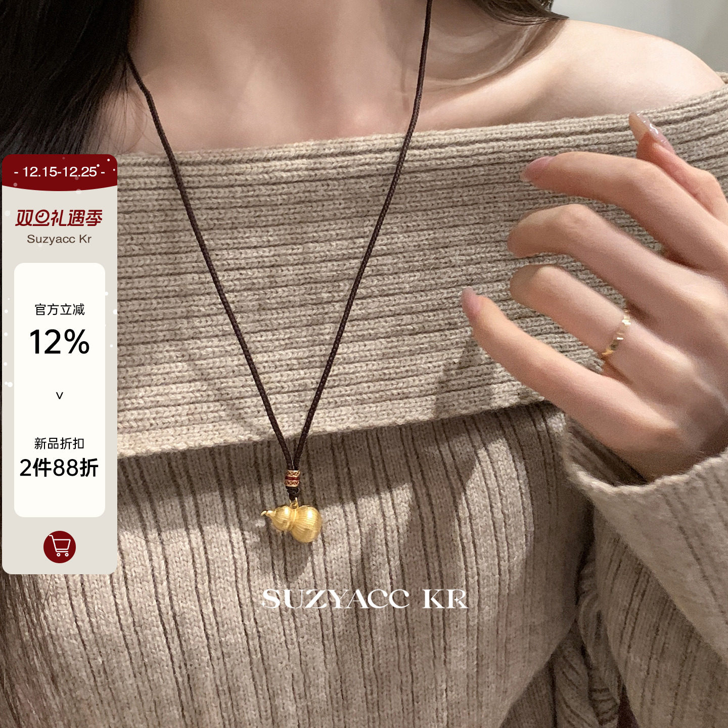 【新品限时2件88折】12.16 10点纯银拉丝金葫芦毛衣链