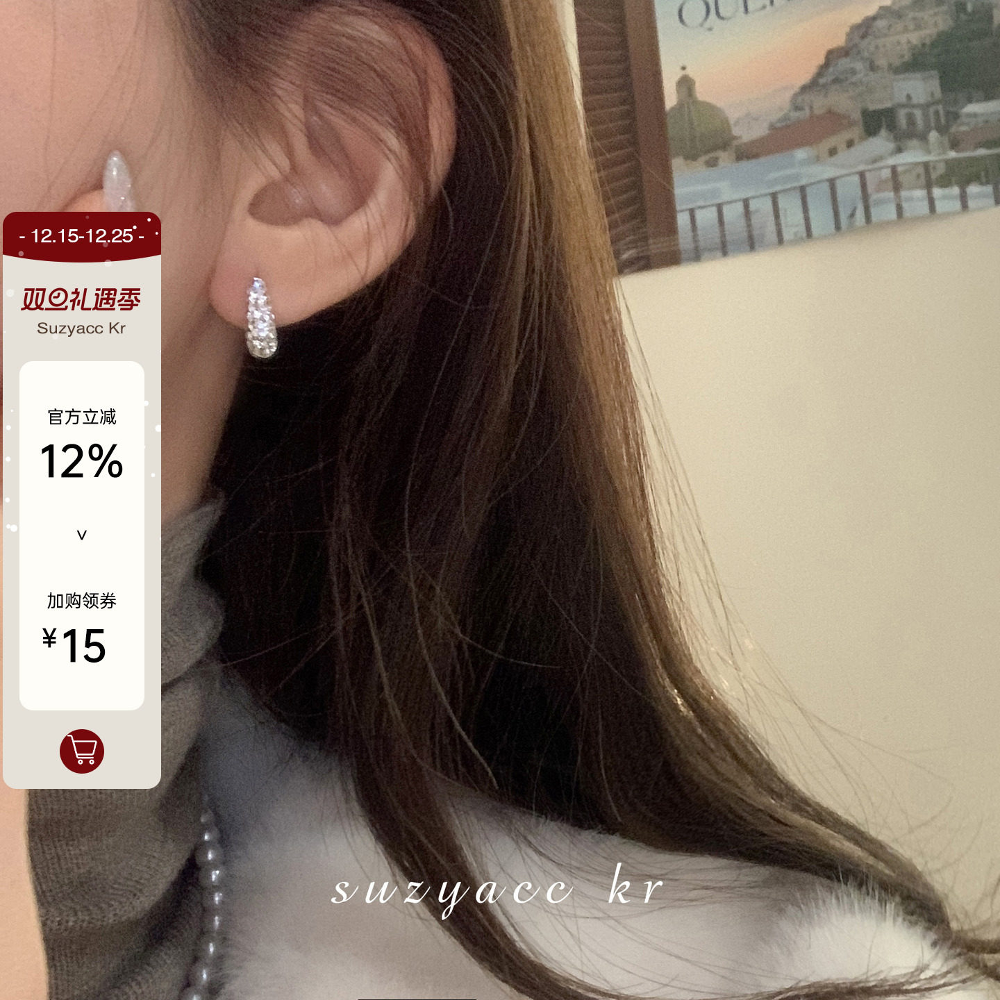 suzyacc kr轻奢超闪合成锆石满钻圈圈耳环2025新款气质高级感耳钉