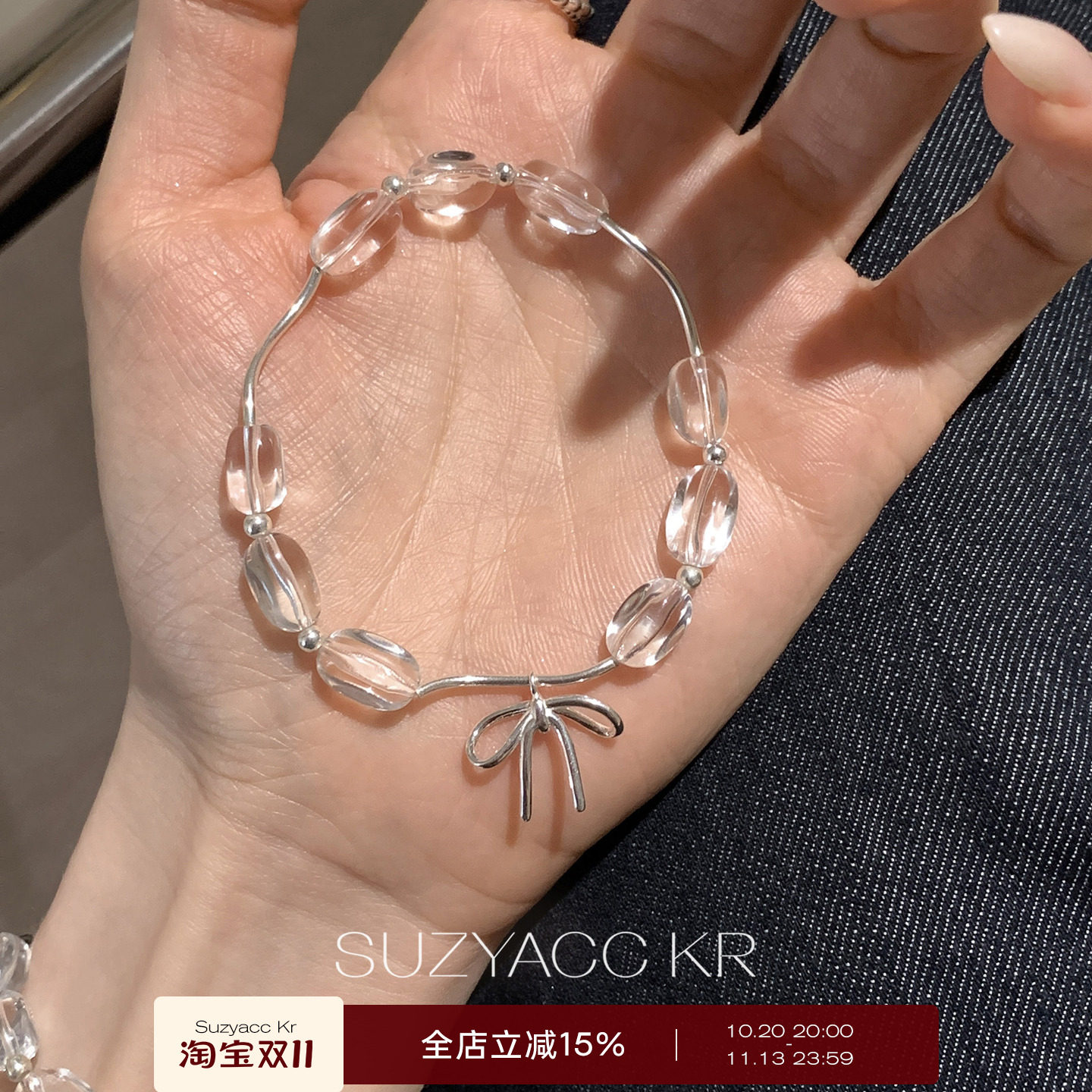 suzyacc kr白水晶蝴蝶结纯银手串简约小众高级感显白温柔百搭手链