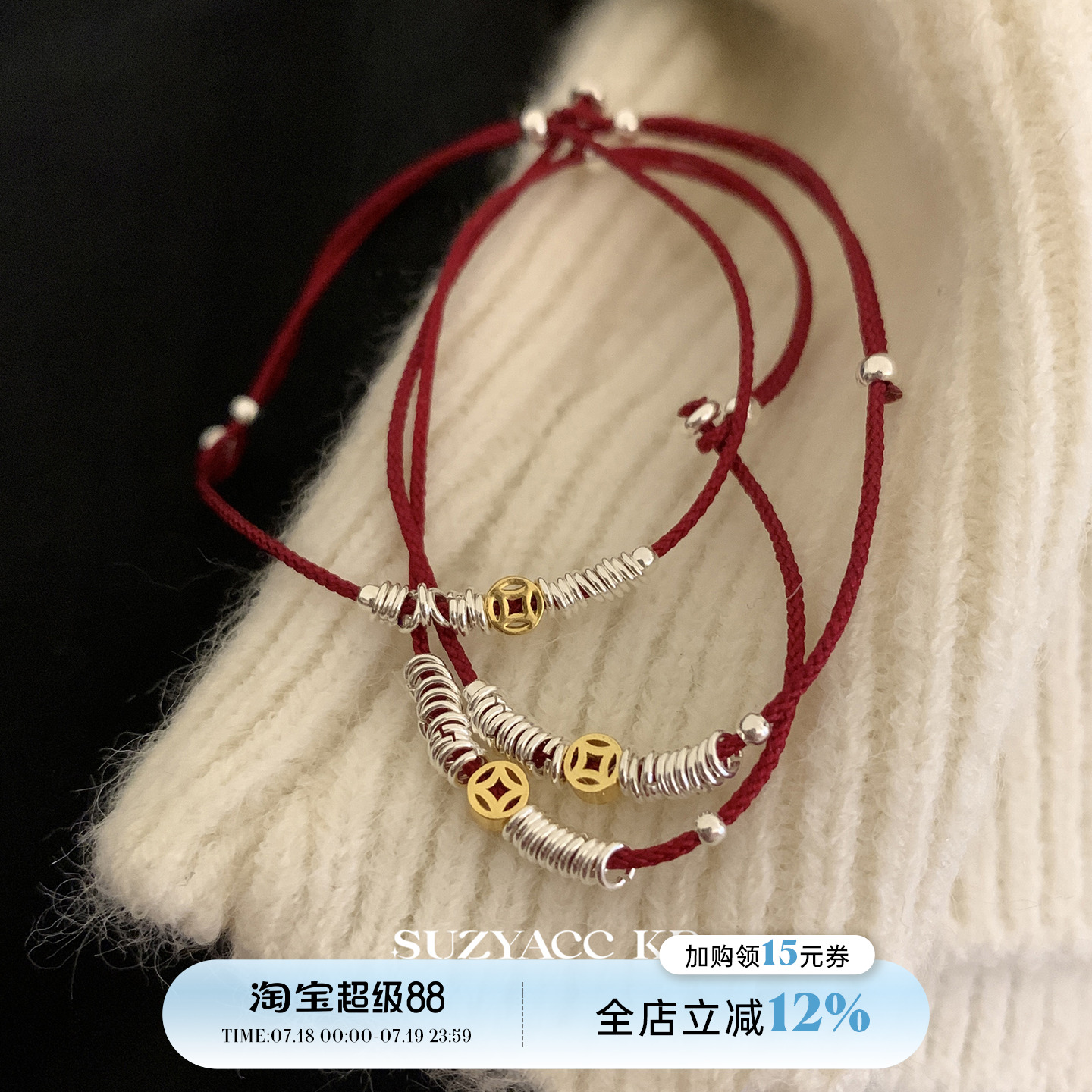 suzyacc kr钱币碎银红绳手链女2025年新轻奢小众精致本命年编织绳