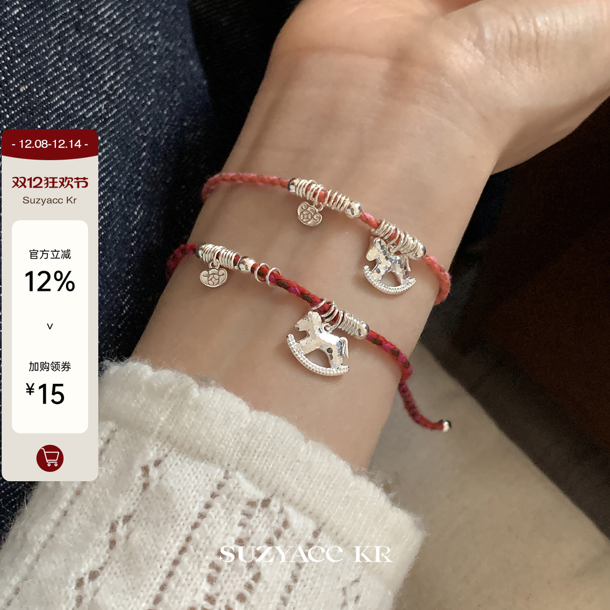 suzyacc kr纯银木马盘缠彩色红绳手链本命年小众设计百搭串珠手饰