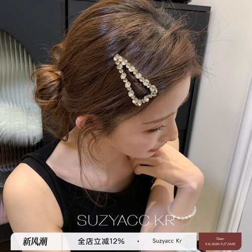 suzyacc kr超闪水钻三角掰掰夹轻奢气质高级刘海夹百搭小众侧边夹
