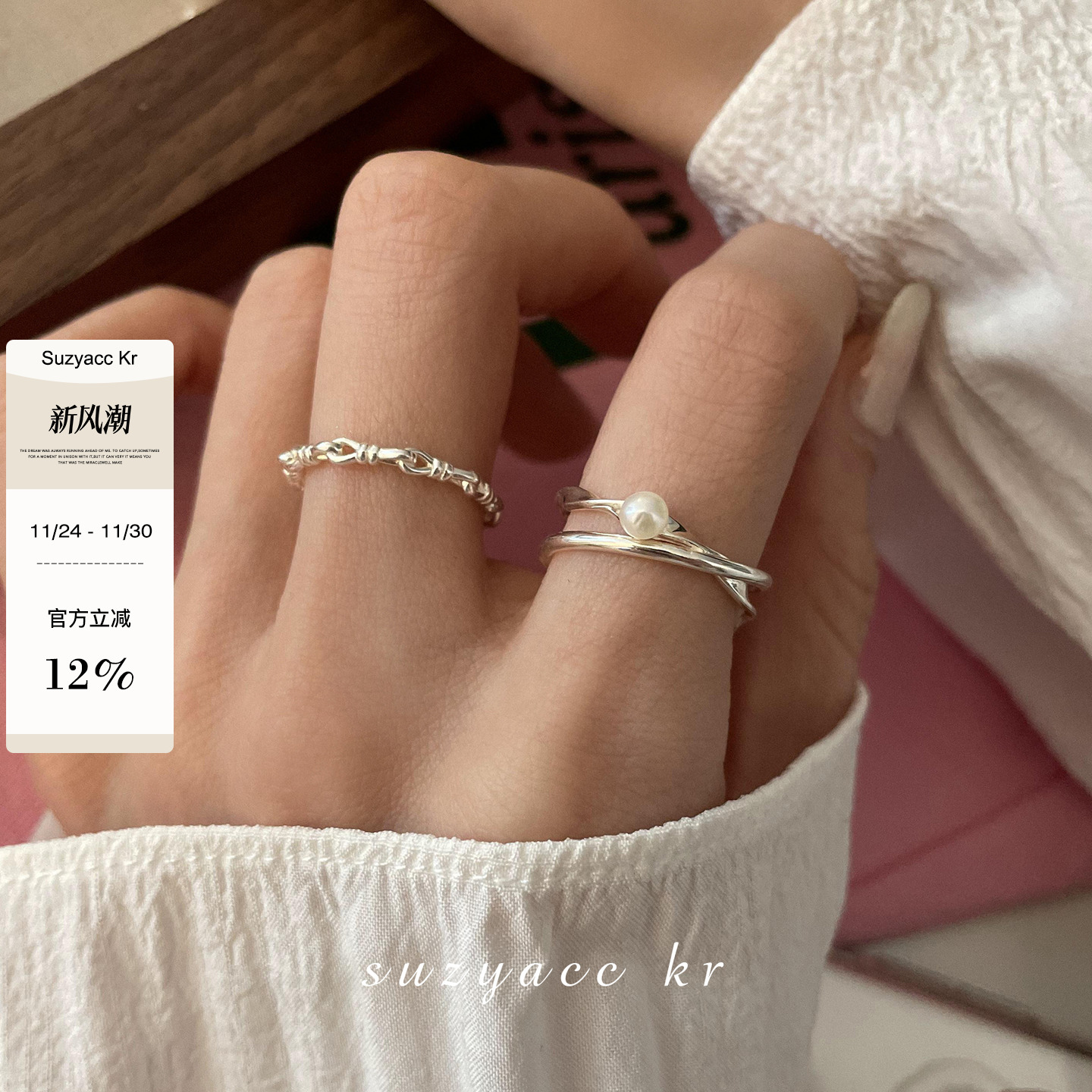 suzyacc kr小众设计高级淡水珍珠纯银细戒指时尚个性食指戒可调节