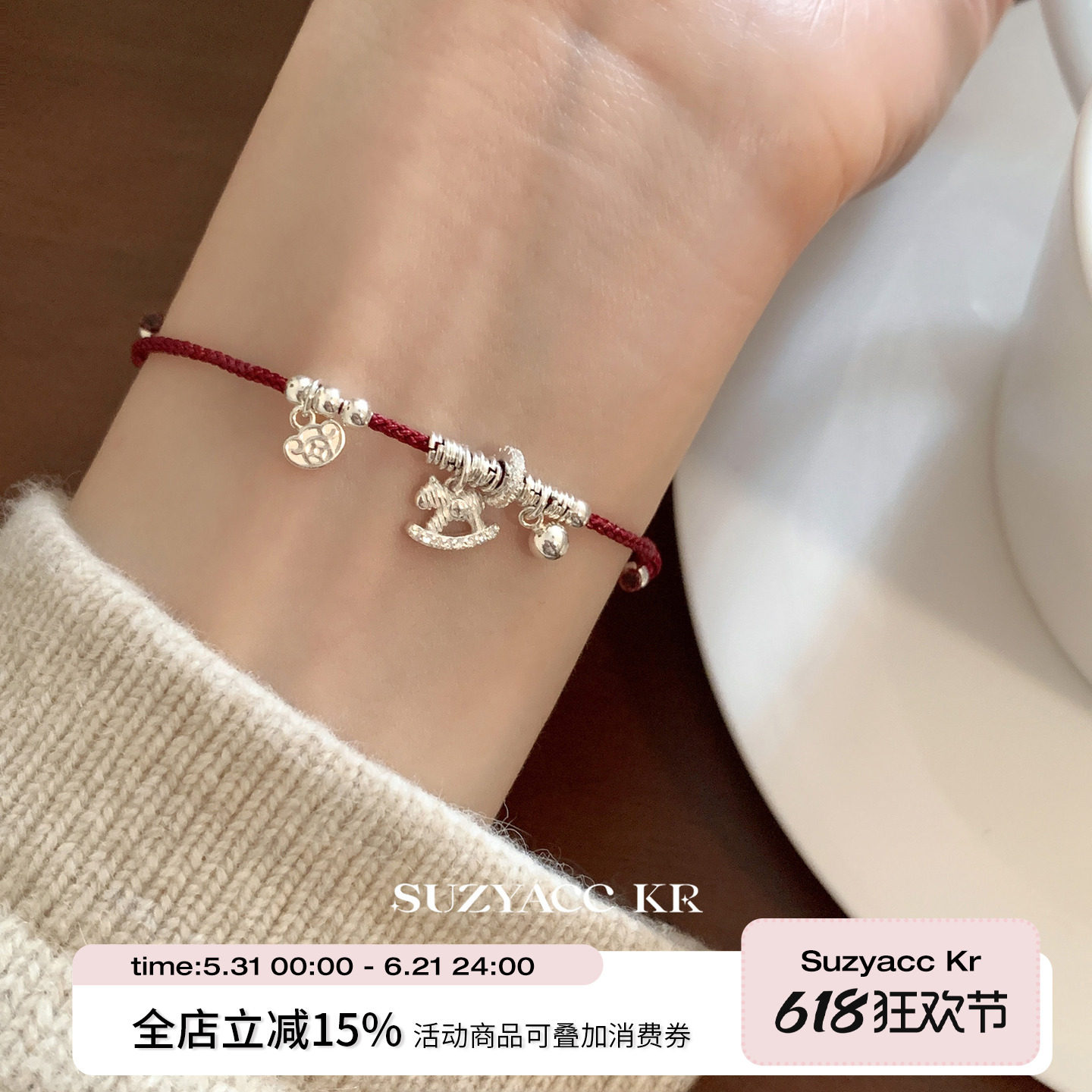 suzyacc kr纯银碎银子小马红绳手链女新年本命年叠戴百搭红色手绳
