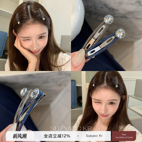 suzyacc kr水钻蓝灰色BB夹简约通勤高级感侧边夹精致小众刘海发夹
