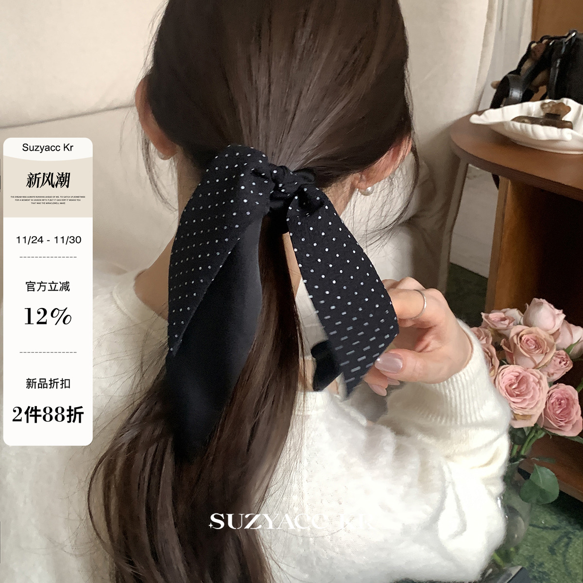 【新品限时2件88折】11.24 0点黑色波点蝴蝶结飘带发圈