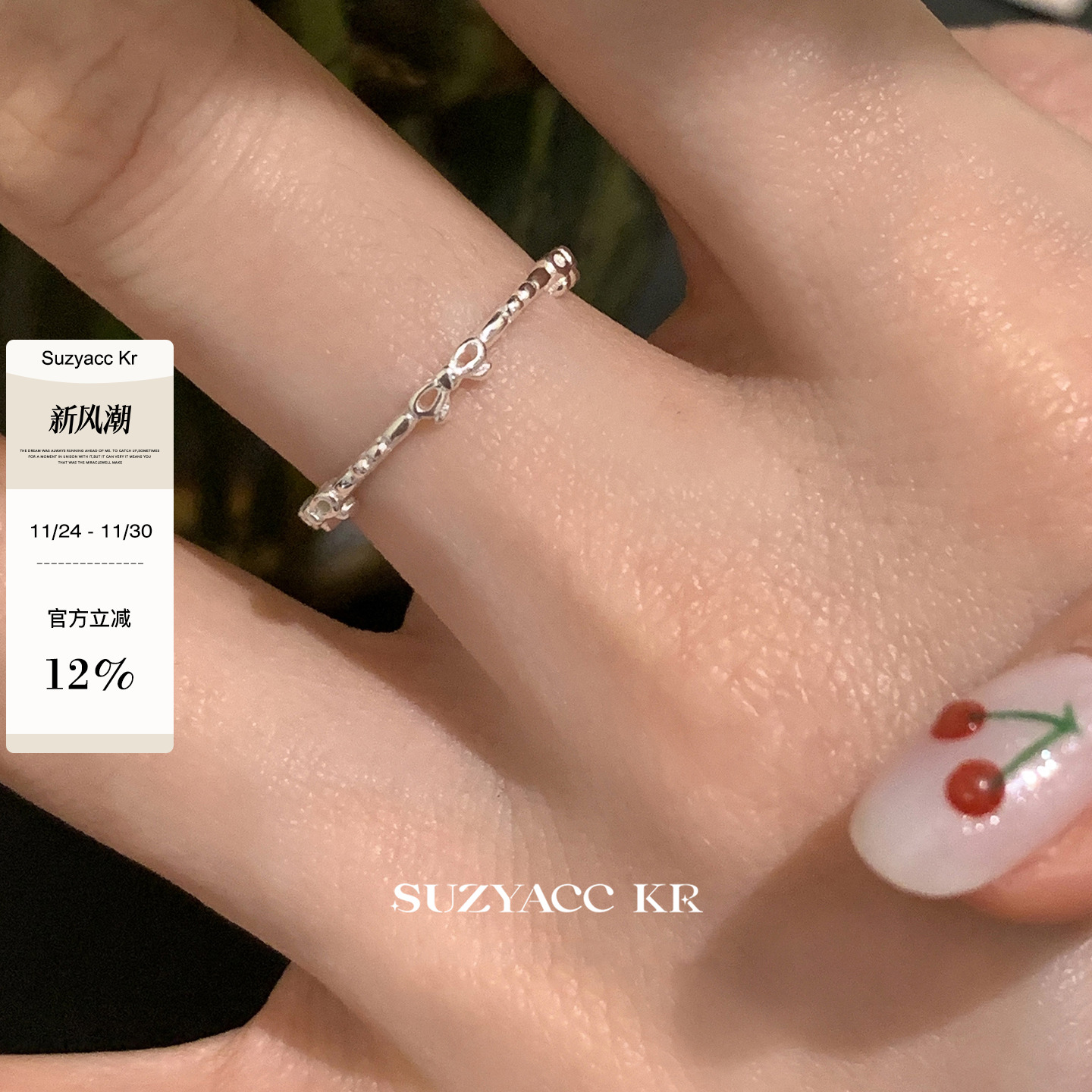 suzyacc kr极简风小众设计纯银蝴蝶结戒指纤细轻奢高级感食指戒女